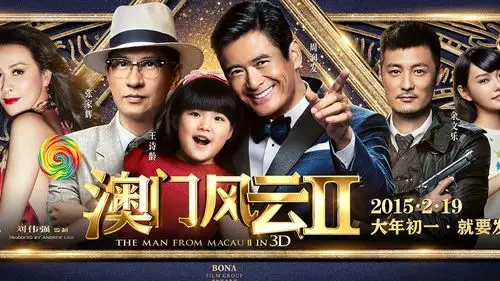 澳门风云2解析特辑机器人傻强pk陆海空