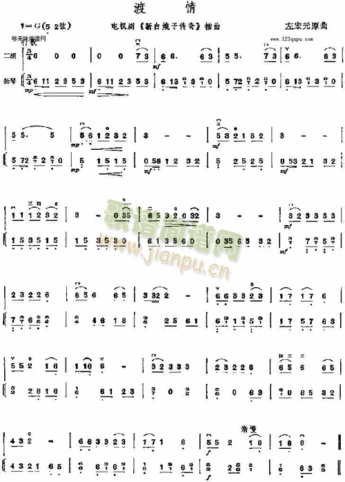 渡情电视剧新白娘子传奇插曲