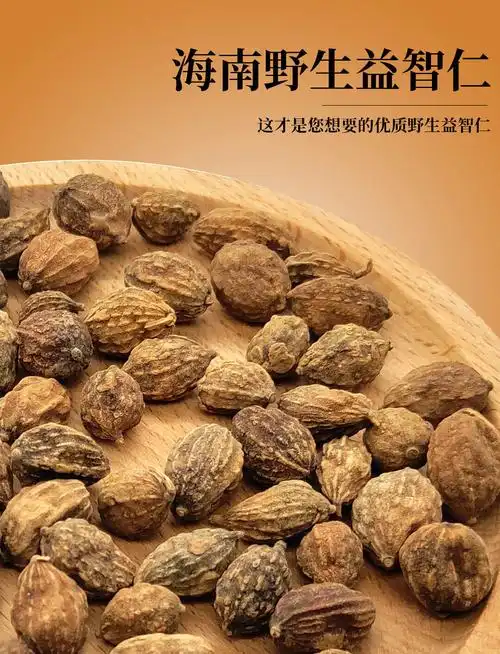 海南野生益智仁中药颗粒泡茶益智仁的作用远志益智仁伸筋草自营益智仁