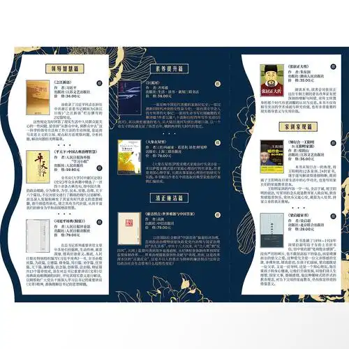 推荐书目三折页(异形)