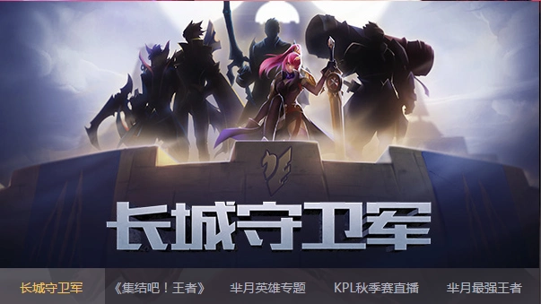 王者荣耀官方网站-腾讯游戏