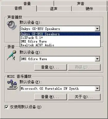 软硬兼施电脑音频也玩"胆"