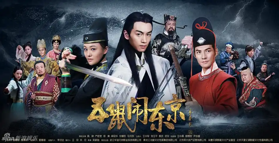 组图:《五鼠闹东京》曝揭秘剧照 17日安徽开播_高清图集_新浪网