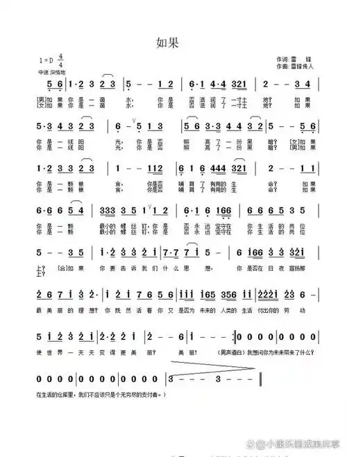 《如果》原创歌曲