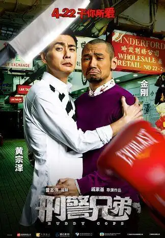 a   戚家基导演,曾志伟担当监制并参演的"骚浪贱"喜剧电影《刑警兄弟