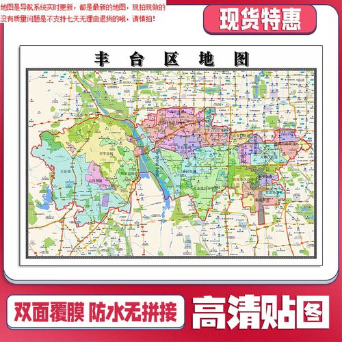 【官方正版】丰台区地图1.