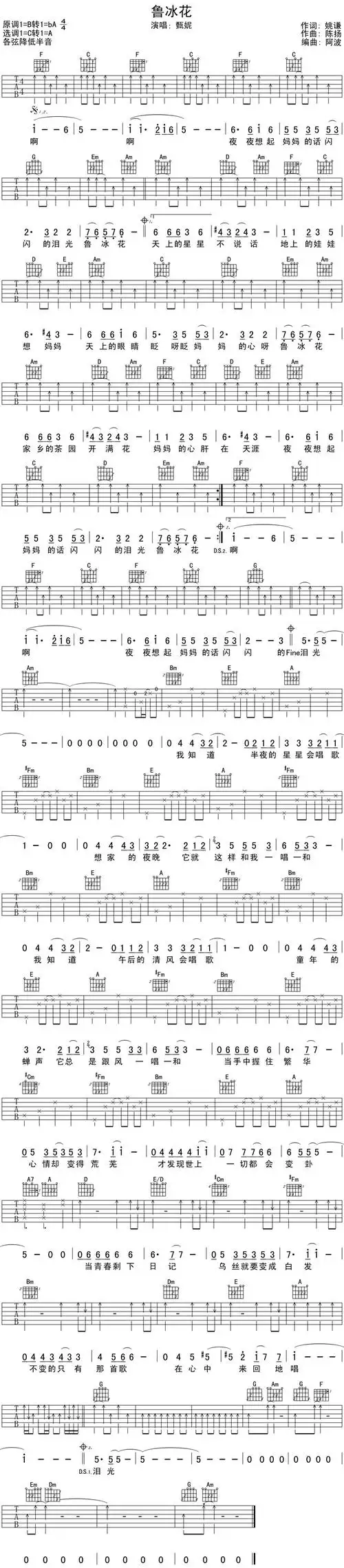 甄妮鲁冰花吉他谱