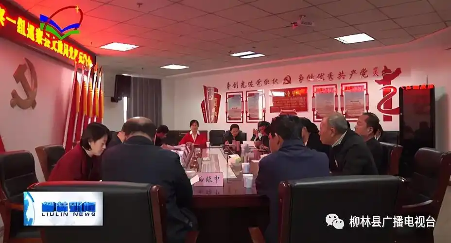 柳林:王琴参加县委巡察一组巡察县文旅局党组反馈会