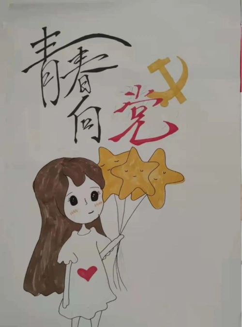 管理学院青春向党红色手绘海报征集活动投票开启