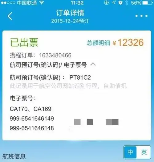 携程机票连累乘客日本被捕 客服:装作是日本人亲属就好了