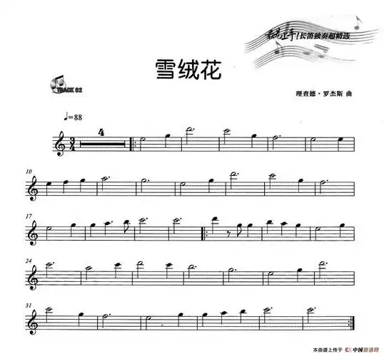 曲谱:雪绒花