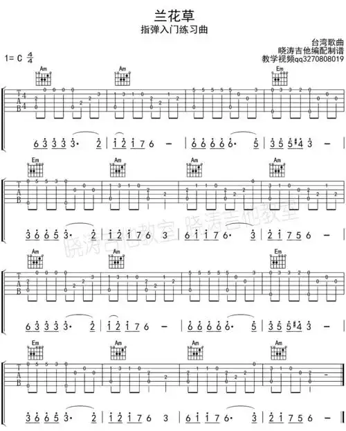 兰花草吉他谱 - 六线谱-尤克里里谱-ukulele谱 - 升诚吉他网