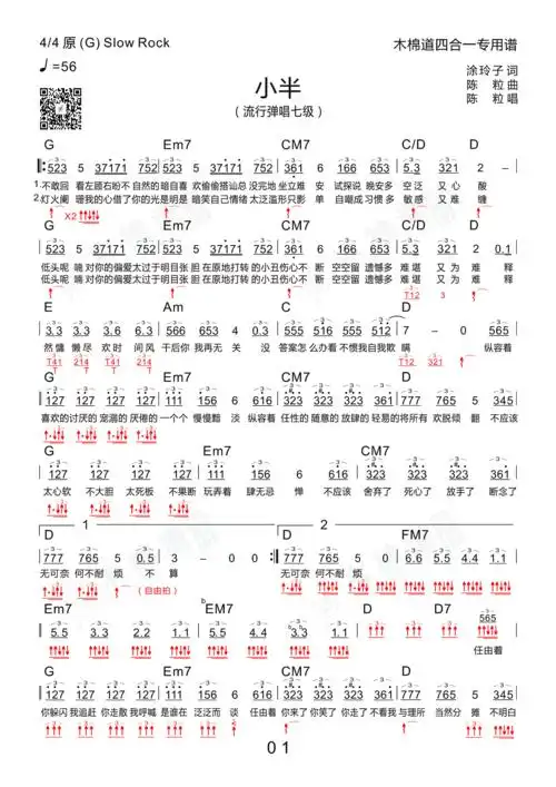 小半(四合一吉他谱 木棉道琴行)吉他谱(pdf谱,四
