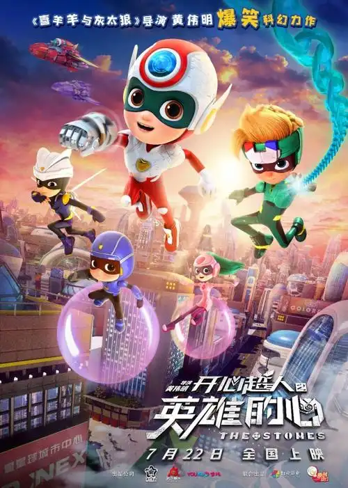 开心超人之英雄的心7月22日开心加倍爆笑一夏2