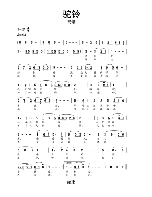 驼铃简谱乐谱