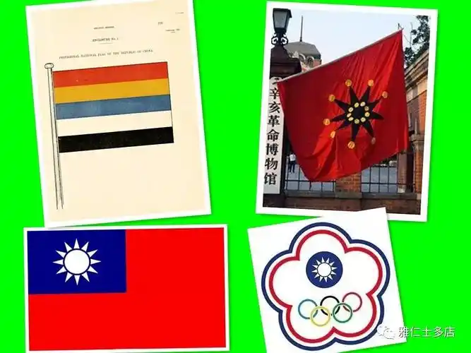 中华民国国旗变更中华民国旗帜的变更:五色旗象征着五族共和→十八星
