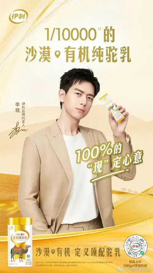 全家"伊"起收福利##沙漠有机 定义更好驼乳##李现的臻选好驼乳