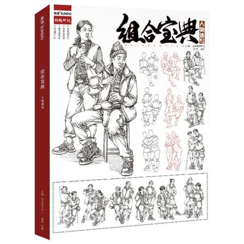 范本课件速写高分模拟训练组合人物基础教案双人速写照片对画高考书籍