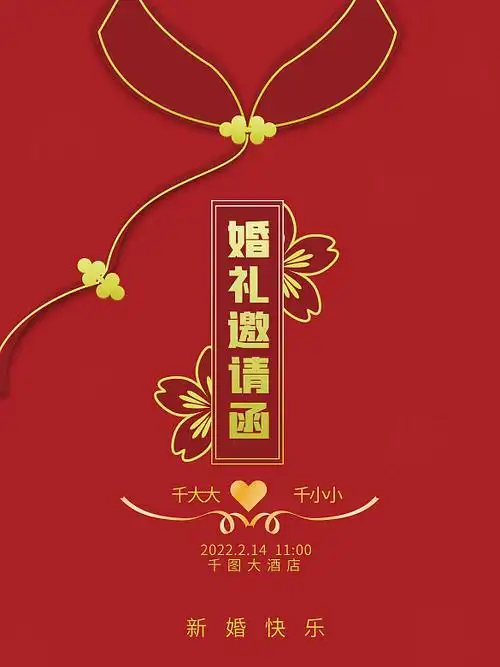 红色喜庆中婚礼邀请函婚礼服务喜帖请柬婚庆
