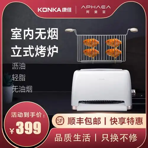康佳阿斐亚无烟电烤炉立式低脂健康家用烧烤网红烤肉神器aphaea