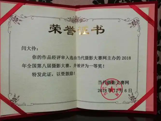 这是我和兰兰参加全国第八届网络摄影大赛并列一等奖的证书和奖杯.