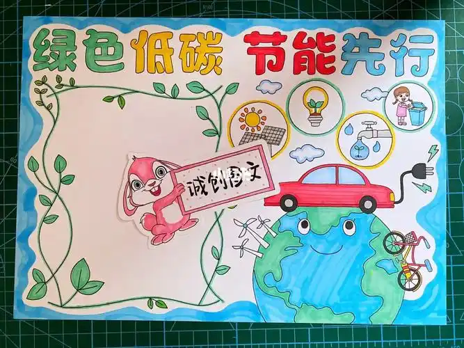 手抄报  #绿色低碳手抄报 #环保手抄报