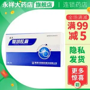 花溪 复明胶囊0.