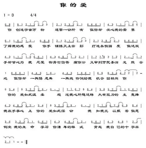 主题:你的爱 分类:圣歌 格式:简谱