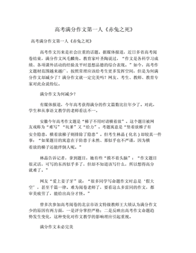 高考满分作文第一人《赤兔之死》.doc 4页