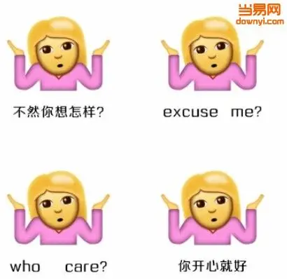 emoji摊手qq表情包 安装截图