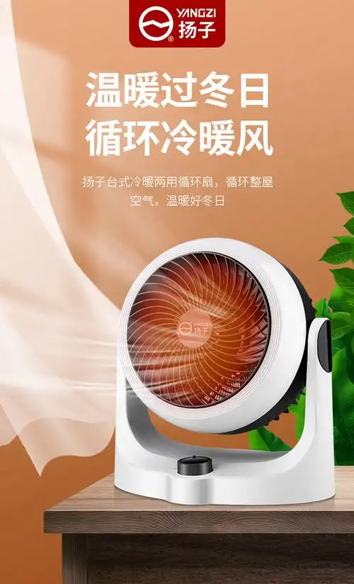 杨子室内暖风机扬子取暖器家用暖风机电暖器节能省电小型办公室台式速