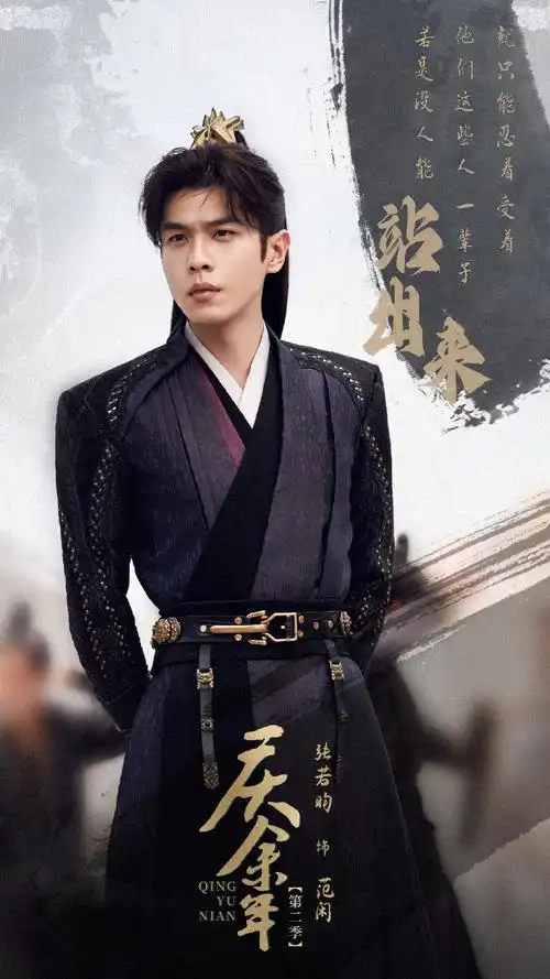 张若昀范闲##电视剧庆余年##好范不怕闲