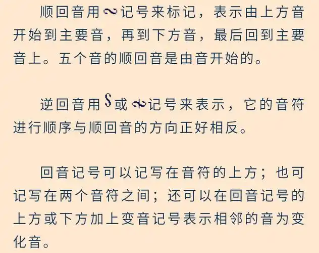 【停课不停学,用另一种方式陪伴你成长】⑨装饰音记号 写美篇回音