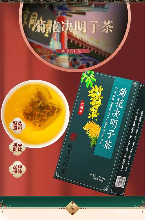 京优购南京同仁堂菊花决明子茶盒装菊花茶桂花枸杞子金银花去明清护