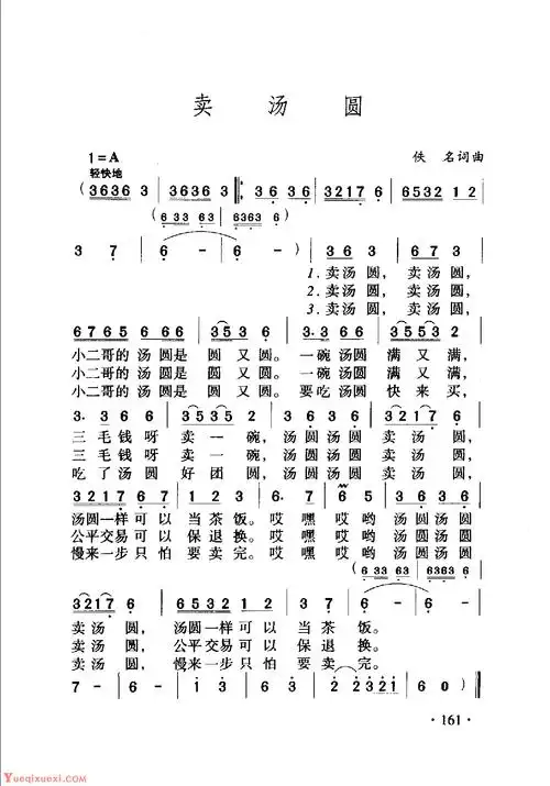 中国名歌《卖汤圆》歌曲简谱 - 乐器教程网