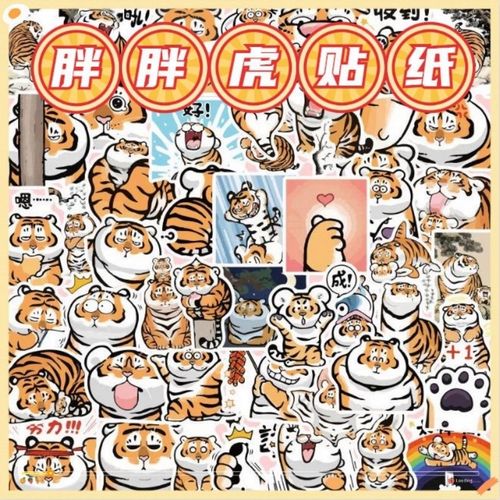 创意ins可爱胖虎表情包贴纸免裁笔记本手机装饰贴画手帐素材礼物
