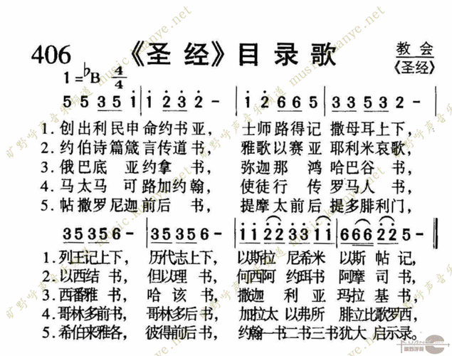 406圣经目录歌