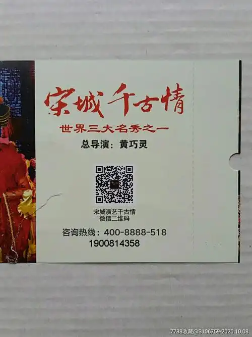宋城千古情·演出入场券·浙江杭州_晚会/演出门票_声音藏苑【7788票