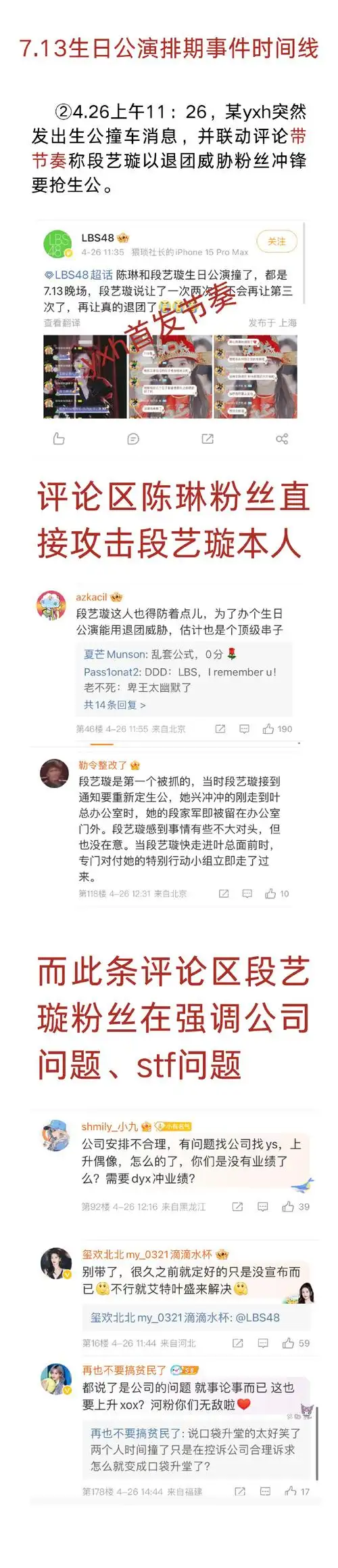 snh48-段艺璇的819公馆