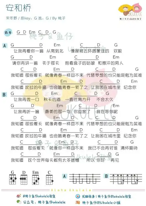 安和桥尤克里里谱桃子鱼仔版薛之谦十年之约