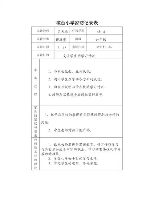 家访记录表32454