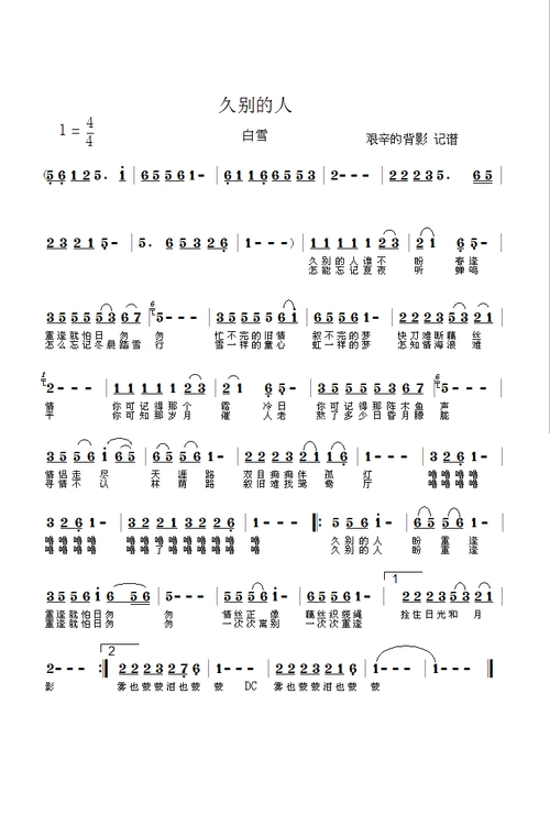久别的人 白雪 歌谱 简谱