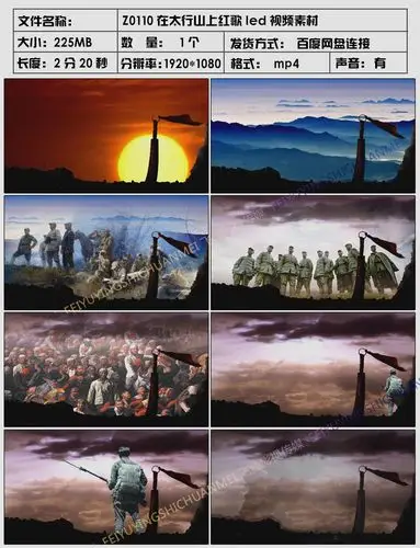 z0110在太行山上配乐视频红歌抗战革命歌曲led视频素材大屏幕背景