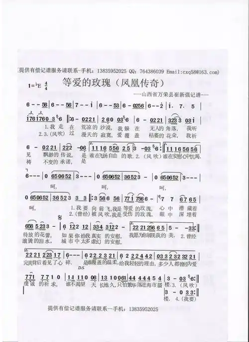 等爱的玫瑰 凤凰传奇 歌谱 简谱