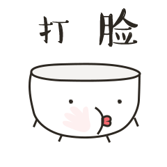 初次尝试微信表情包,灵感来源于每天都被饭友问吃什么 早上要纠结吃