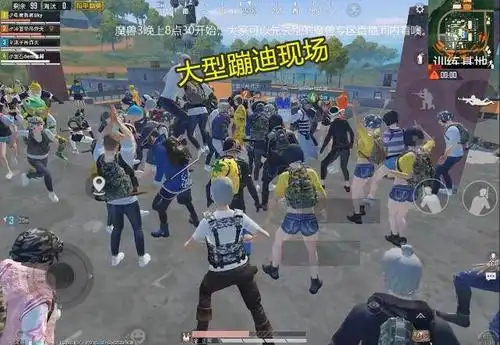 原创和平精英变大型蹦迪现场 sky老舅"合体"百人齐跳野狼disco