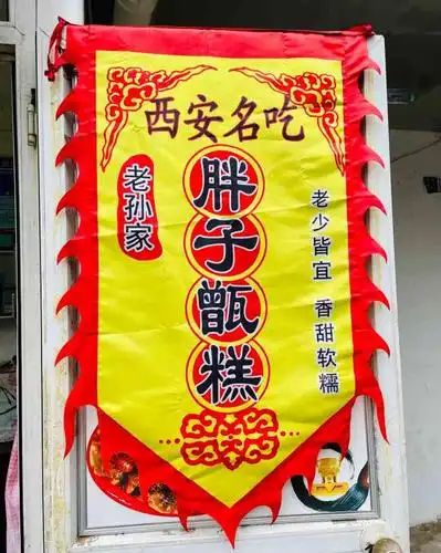 胖子甑糕-"这个地址不太对…但是不知道谁上传的门头图.