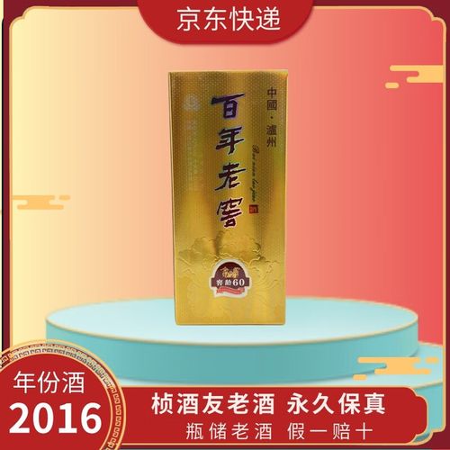 百年老窖酒(窖龄60) 2016年份酒  42度 浓香型 500ml单瓶装 单瓶装