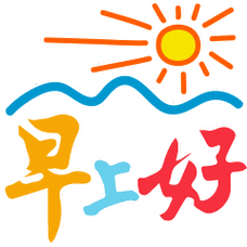 问候早上好语录早上好问候语表情