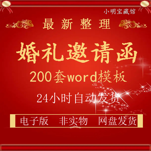 婚礼邀请函模板word素材答谢宴会结婚典礼请柬喜帖电子版制作设计